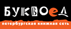 Скидка 10% для новых покупателей в bookvoed.ru! - Большая Речка